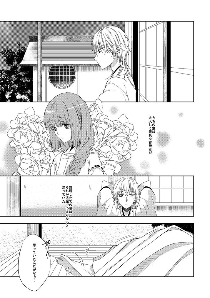 鶴丸国永は考えた