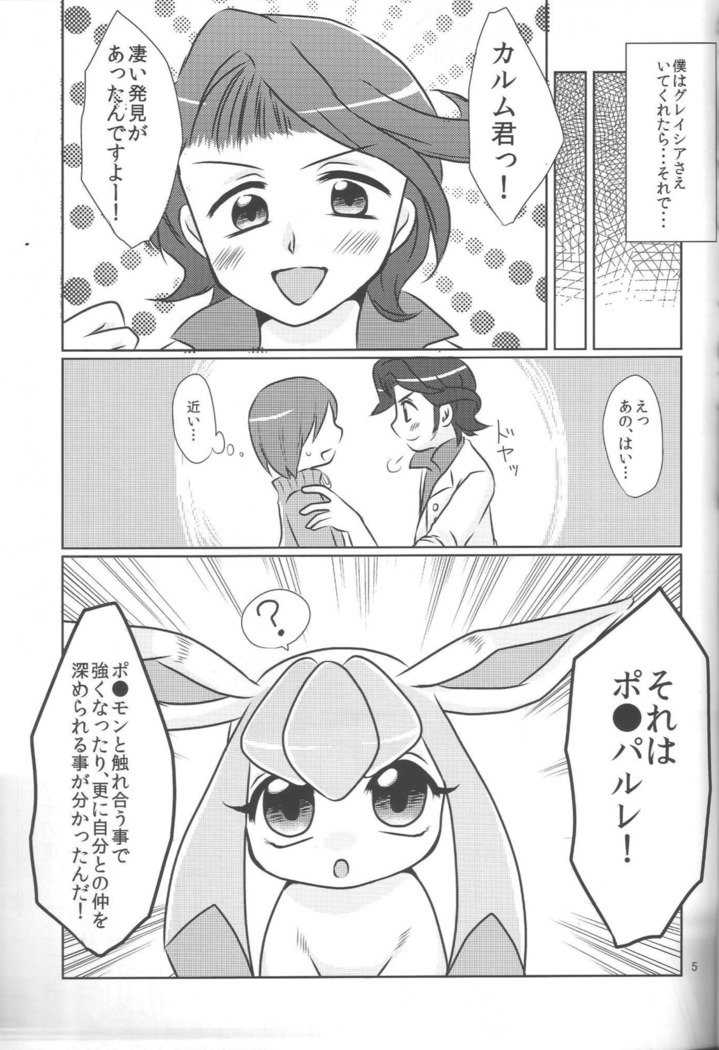 私のガールフレンドの能力は氷の体です