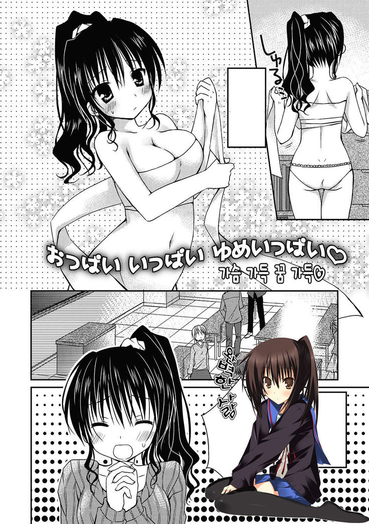 オッパイ一パイ夢オッパイ