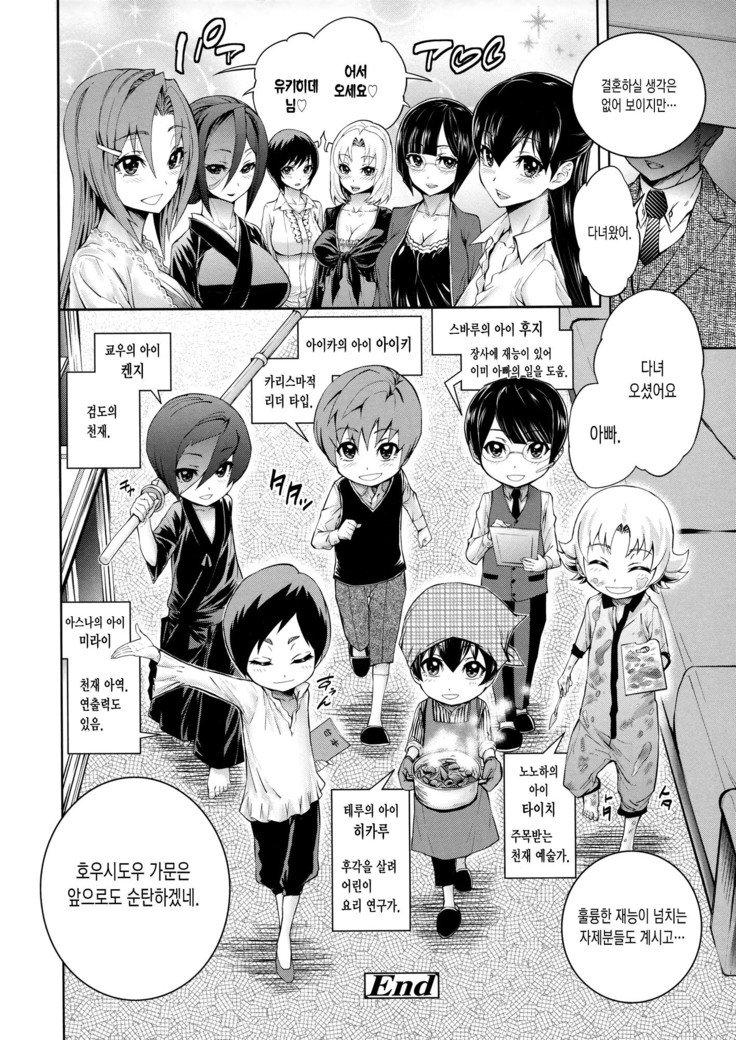 Harem Butai wa Boku o ShaburiTsukusu-ハーレムユニットは私をすべて吸います+ Tokusei 8P Shousasshi