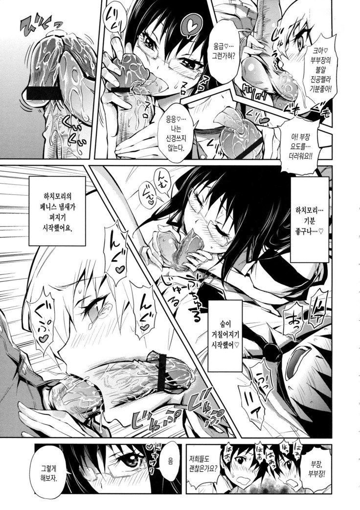 Harem Butai wa Boku o ShaburiTsukusu-ハーレムユニットは私をすべて吸います+ Tokusei 8P Shousasshi