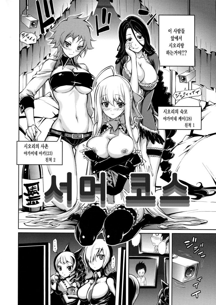 Harem Butai wa Boku o ShaburiTsukusu-ハーレムユニットは私をすべて吸います+ Tokusei 8P Shousasshi