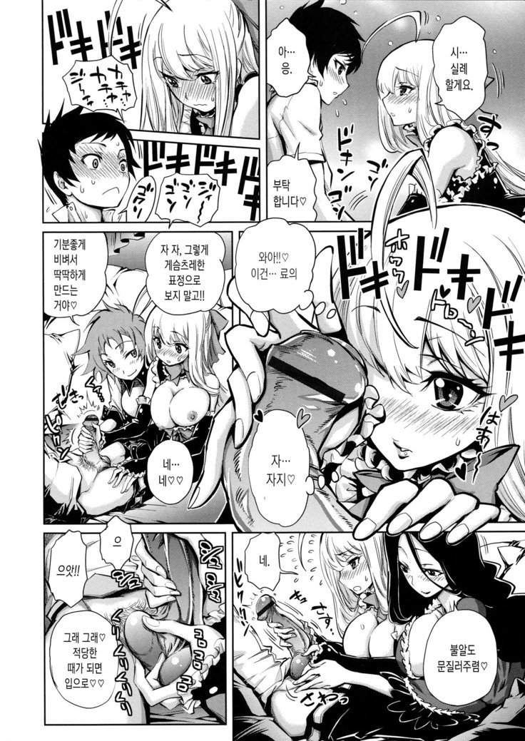 Harem Butai wa Boku o ShaburiTsukusu-ハーレムユニットは私をすべて吸います+ Tokusei 8P Shousasshi