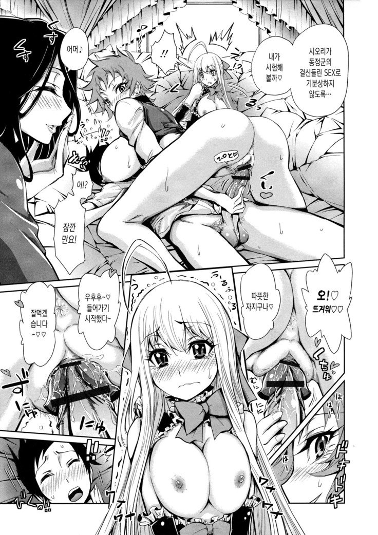 Harem Butai wa Boku o ShaburiTsukusu-ハーレムユニットは私をすべて吸います+ Tokusei 8P Shousasshi