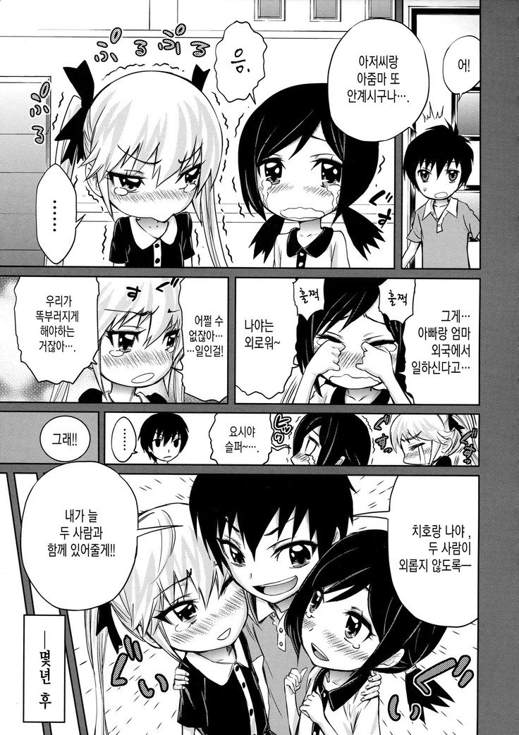 Harem Butai wa Boku o ShaburiTsukusu-ハーレムユニットは私をすべて吸います+ Tokusei 8P Shousasshi