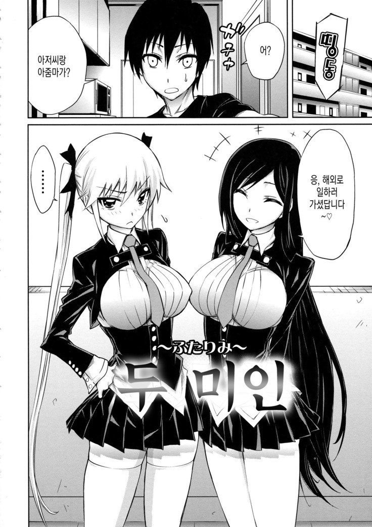 Harem Butai wa Boku o ShaburiTsukusu-ハーレムユニットは私をすべて吸います+ Tokusei 8P Shousasshi