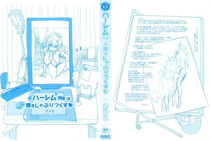 Harem Butai wa Boku o ShaburiTsukusu-ハーレムユニットは私をすべて吸います+ Tokusei 8P Shousasshi