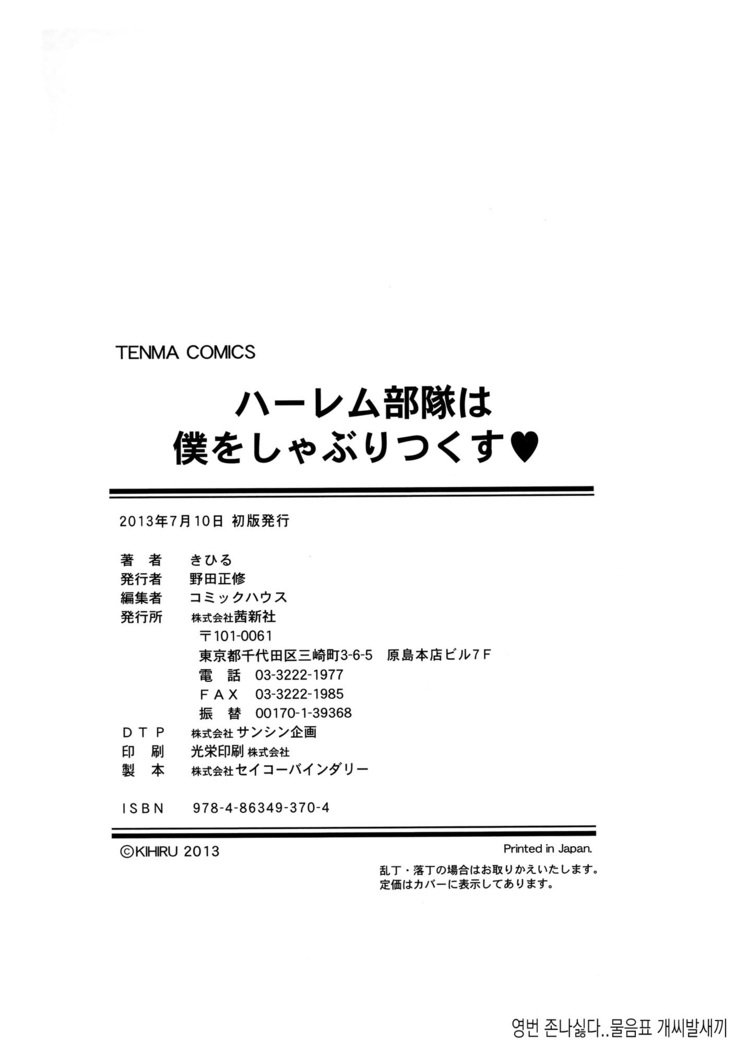 Harem Butai wa Boku o ShaburiTsukusu-ハーレムユニットは私をすべて吸います+ Tokusei 8P Shousasshi