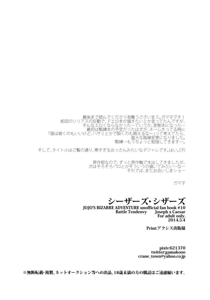 シーザーのはさみ