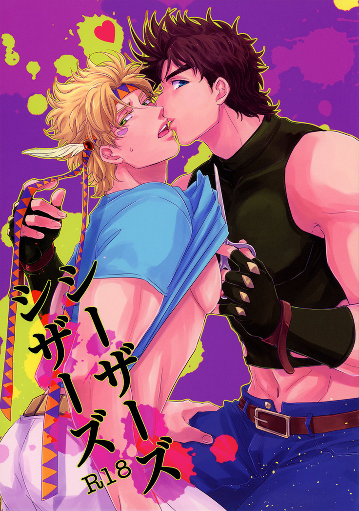 シーザーのはさみ