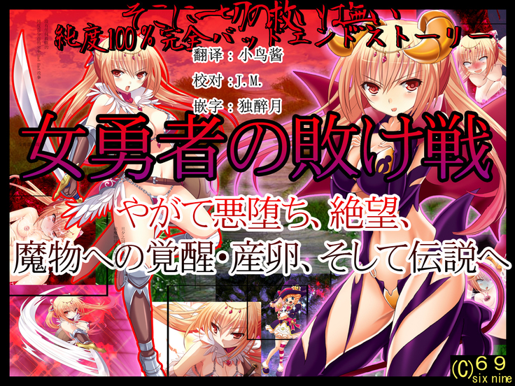 Onna Yuusha no Makeikusa -Yagate Aku Ochi、Zetsubou、Mamono e Kakusei Sanran、Soshite Densetsu e-