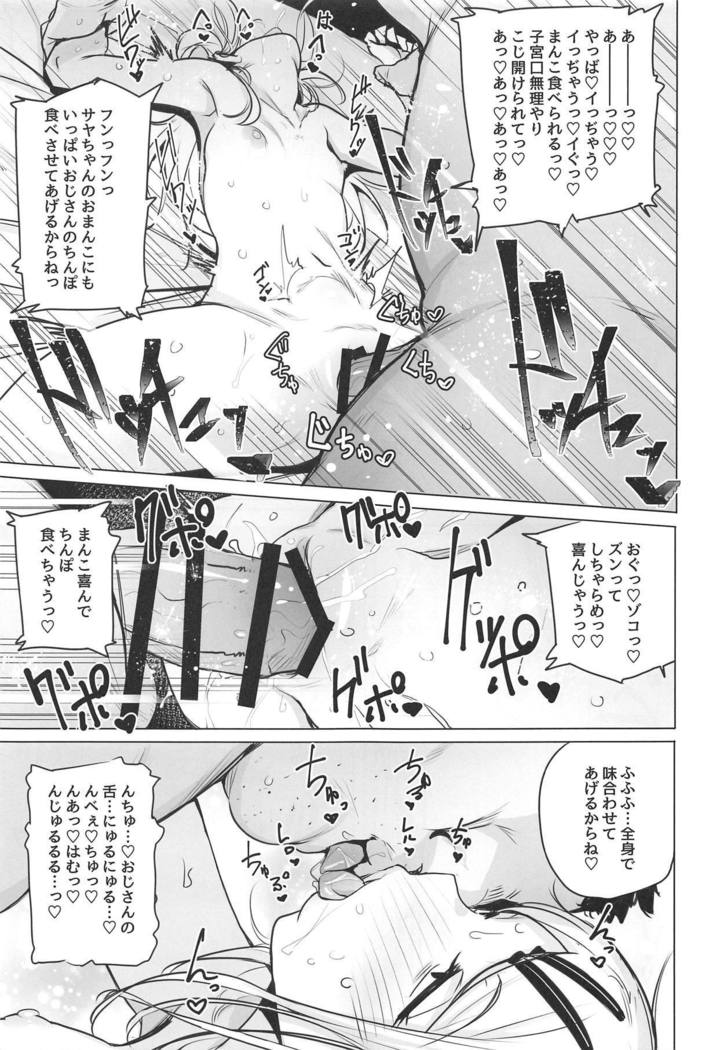 さやちゃんのが一番大石井