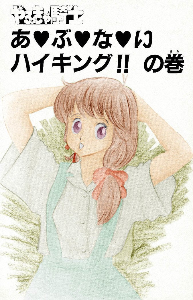 ヤルッカキシVol。 01-Vol。 06