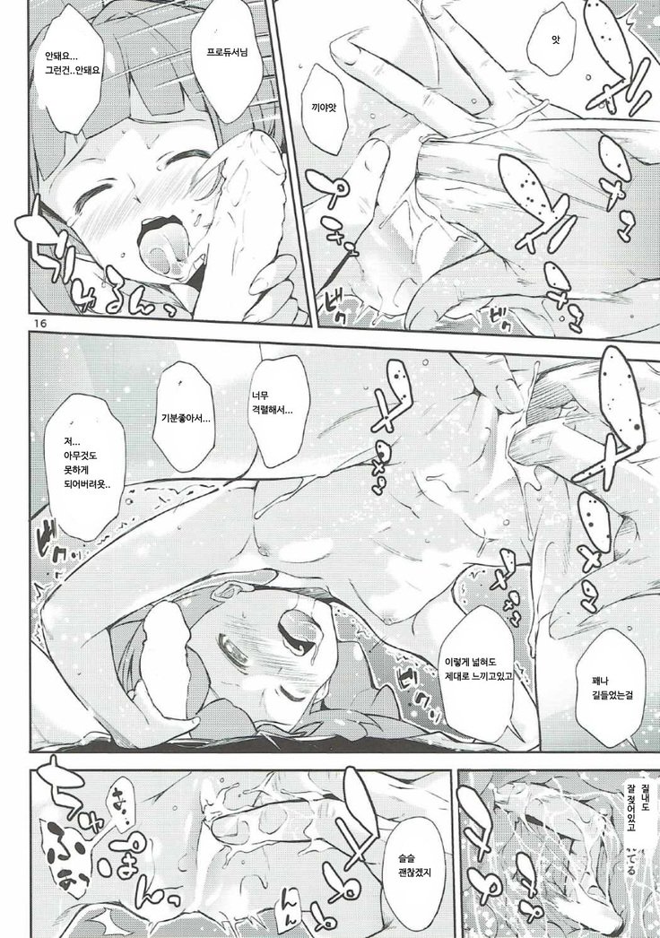 プロデューサーさん…おねがいします。 | 프MgSO듀서님부탁해요