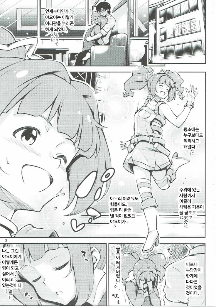 プロデューサーさん…おねがいします。 | 프MgSO듀서님부탁해요