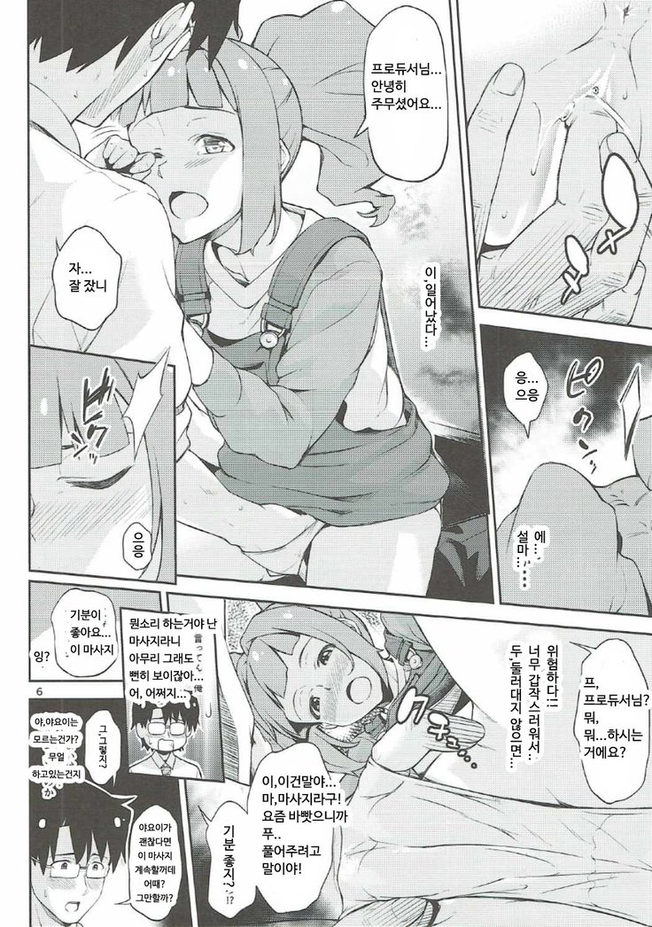 プロデューサーさん…おねがいします。 | 프MgSO듀서님부탁해요