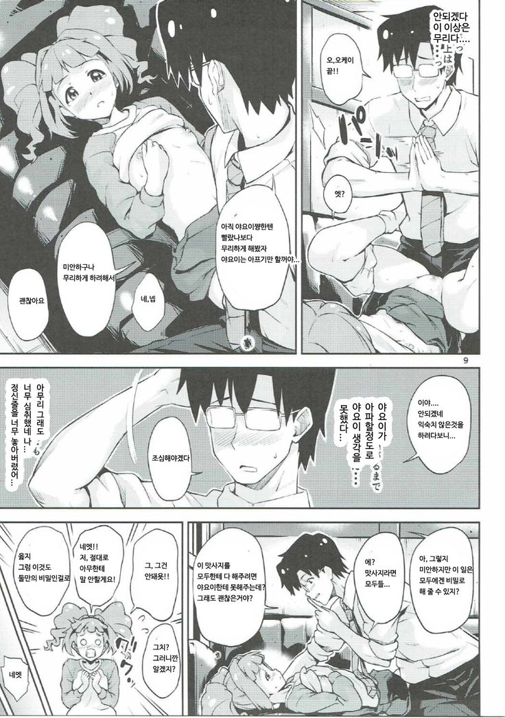 プロデューサーさん…おねがいします。 | 프MgSO듀서님부탁해요