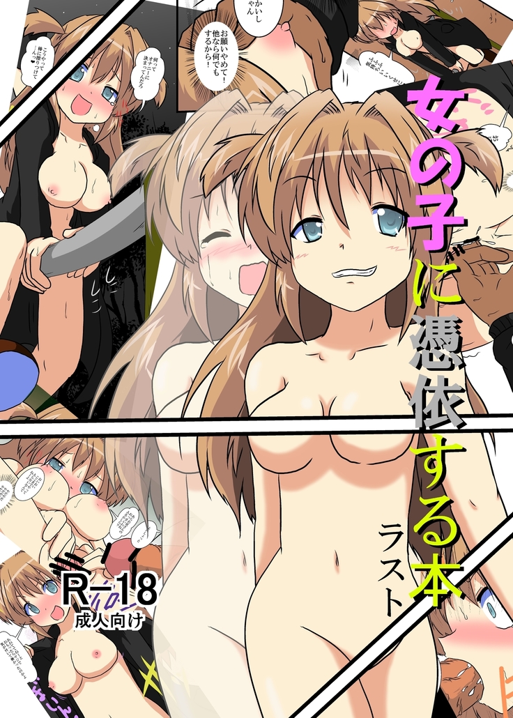 おんなのこにひょういするほんラスト