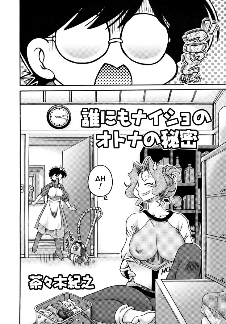 あれにもナイショの大人の秘密| Tout le monde a ses petits secrets