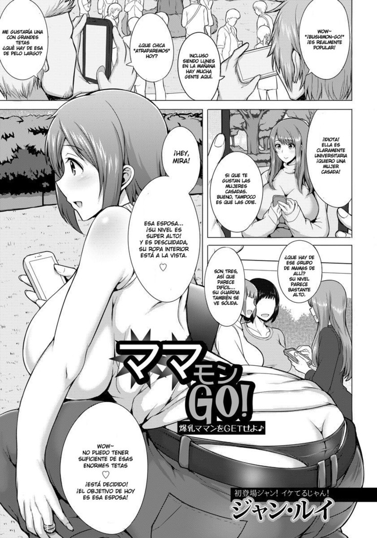 ママモンゴー！