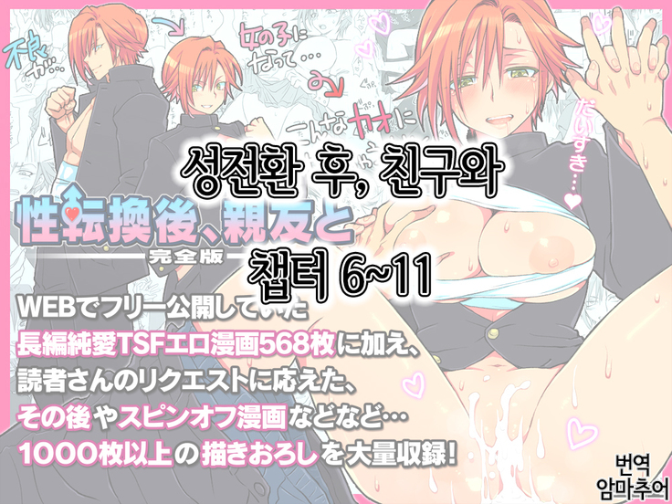 セイテンカンゴ。新友とCh。 6-11