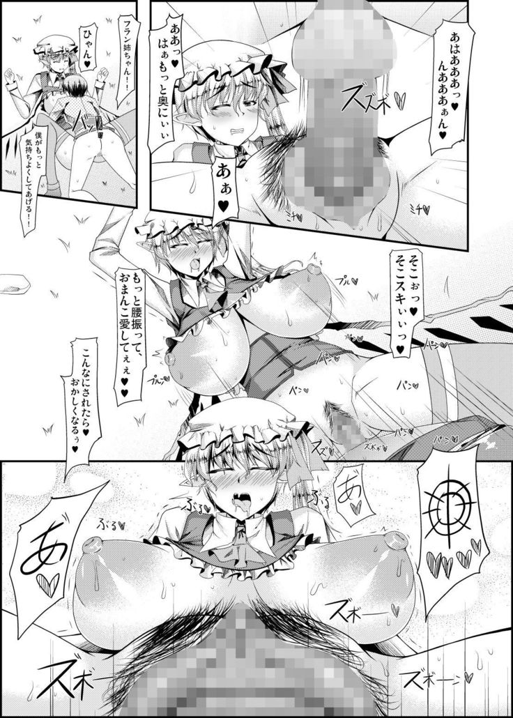 すけべいしょであえてセックスデキル幻想郷-Ichi-