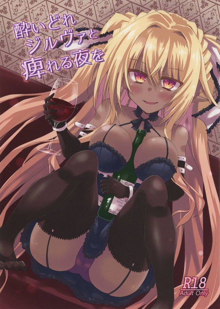 YoidoreZilvaからShibireruYoru o