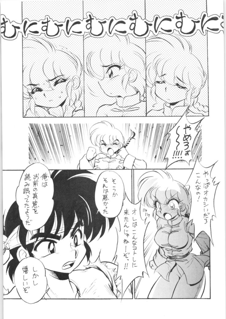 4.Mouiidesu-Namenjyane