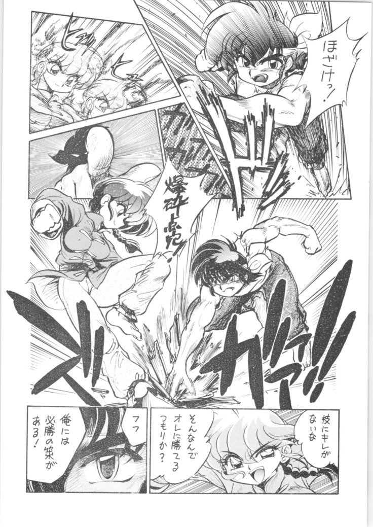 4.Mouiidesu-Namenjyane