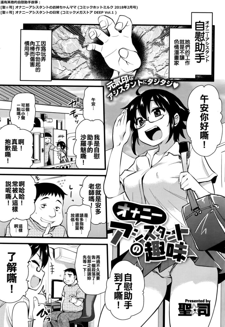 オナニーアシスタントのしゅみ