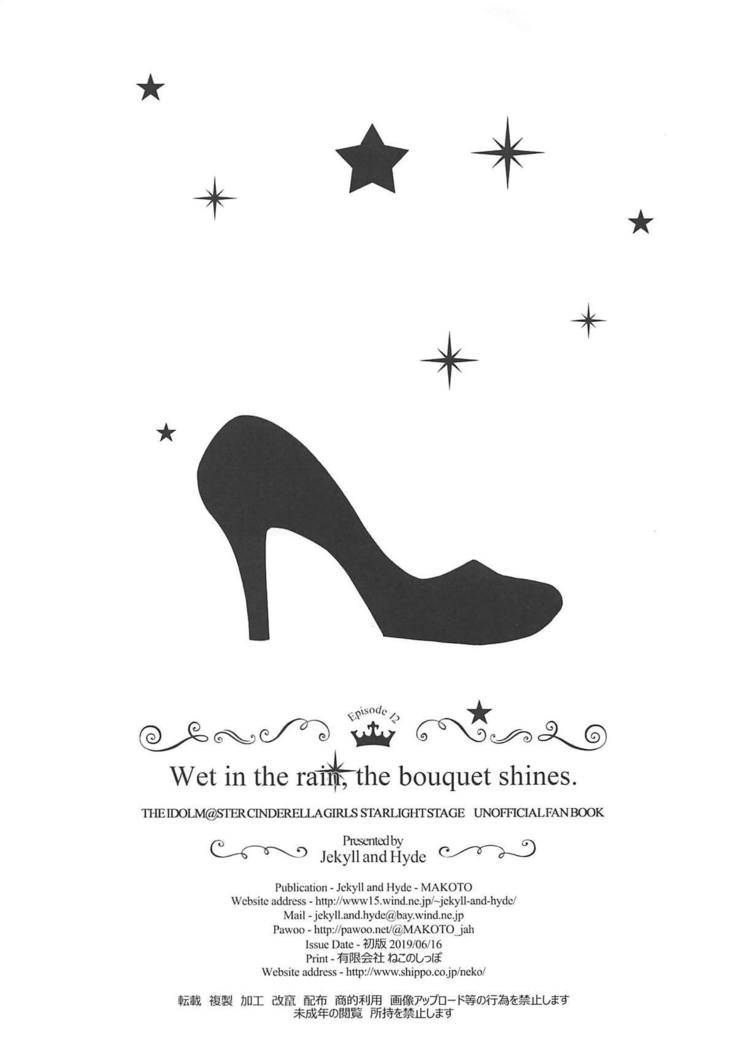 雨に濡れると花束が光ります。