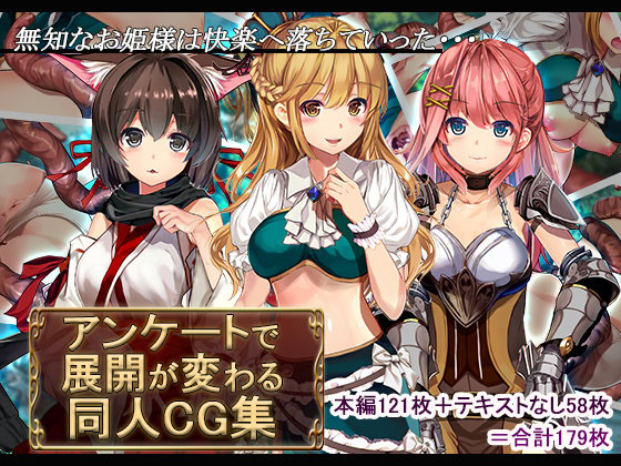 Enquete de Tennkai ga Kawaru Doujinn CG Shu〜case：Ashley〜