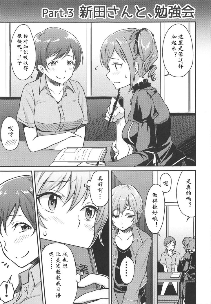 新田さんのイル世界