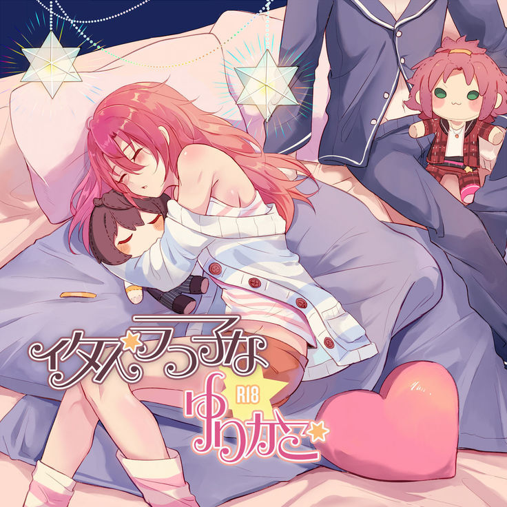 いたづらっこなゆりかご