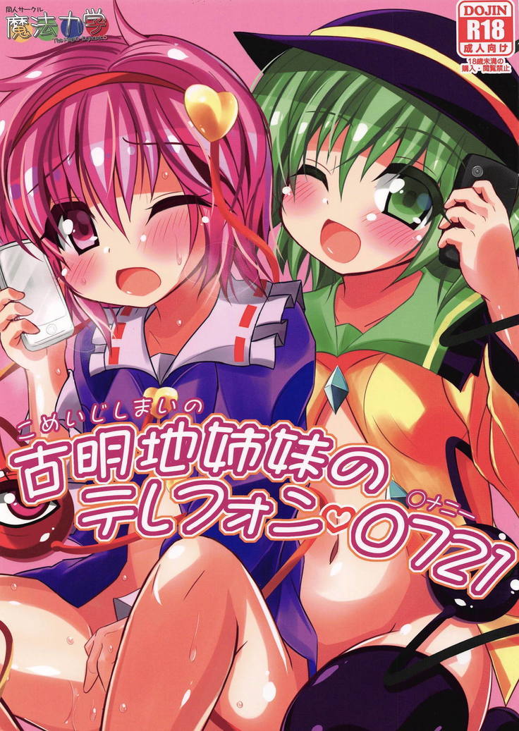 島井米二の電話オナニー