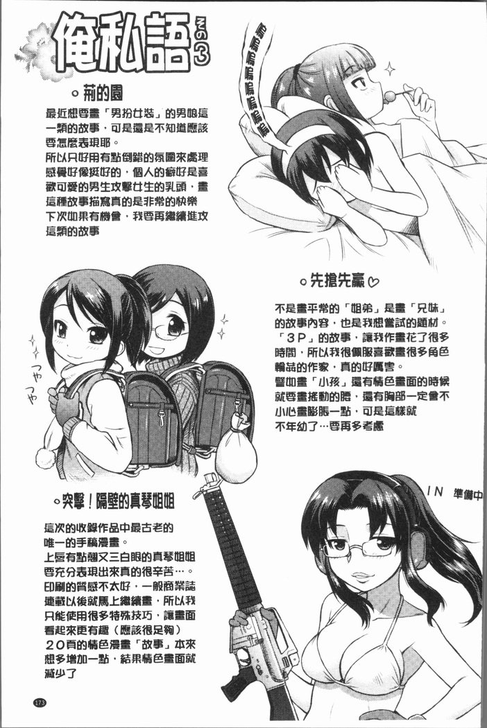 お姉ちゃんの聖星に月いてのこうさつ