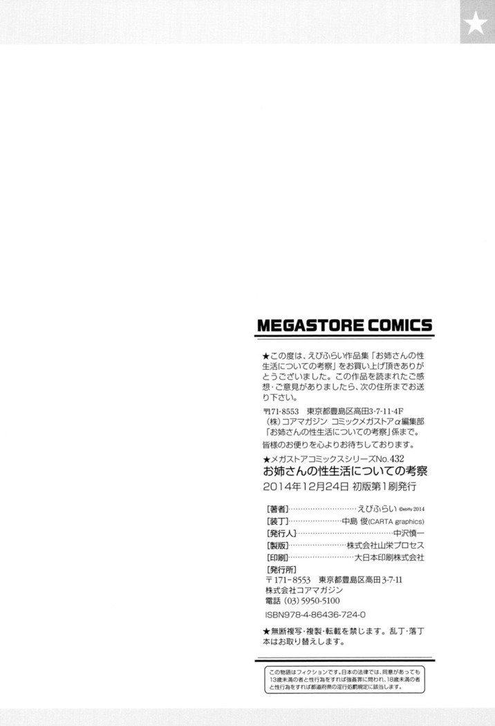 お姉ちゃんの聖星に月いてのこうさつ