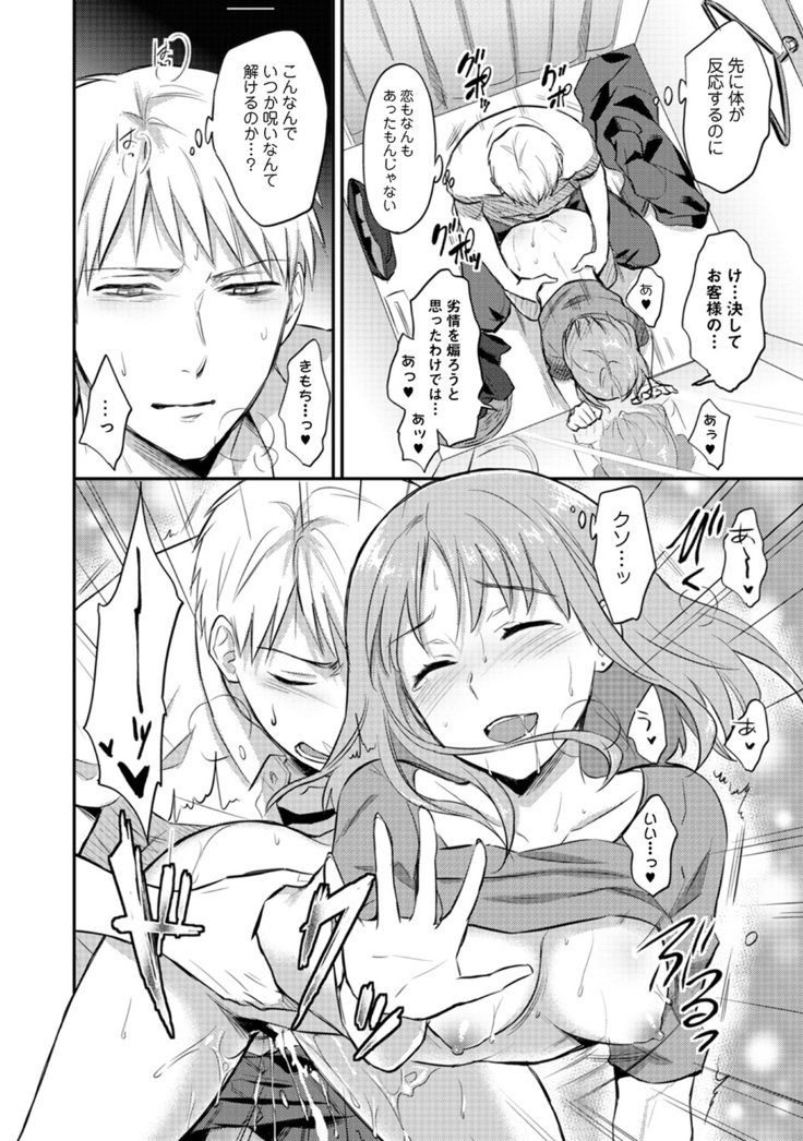 ゼッショクケイダンシセイヨクをシルCh.01-08