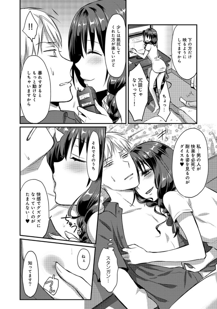 ゼッショクケイダンシセイヨクをシルCh.01-08