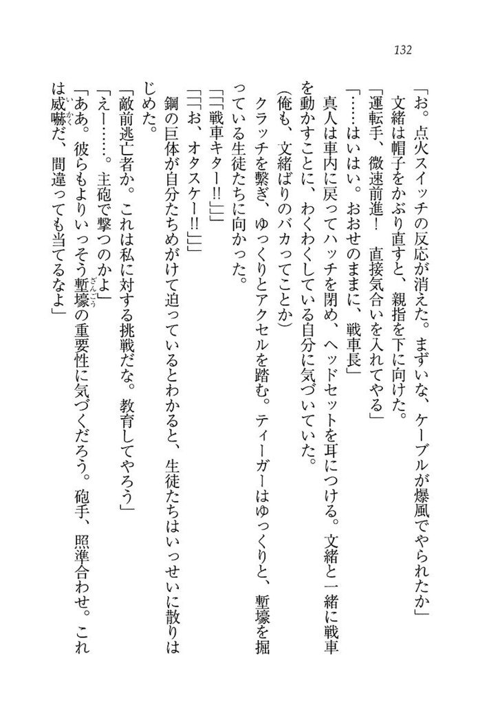 お嬢さま×戦車