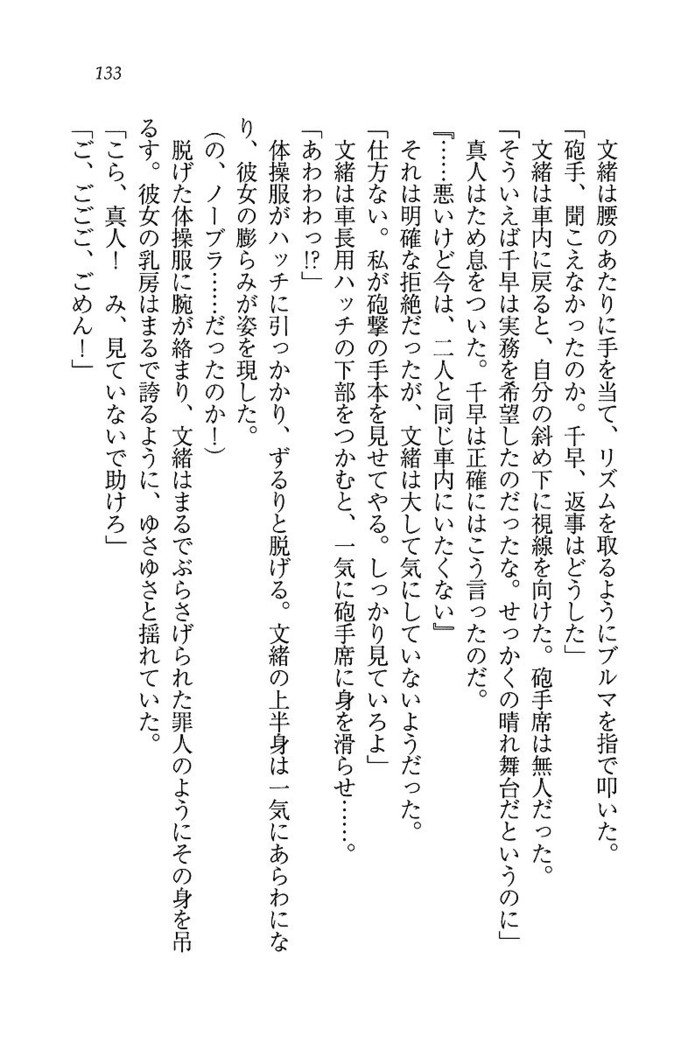 お嬢さま×戦車