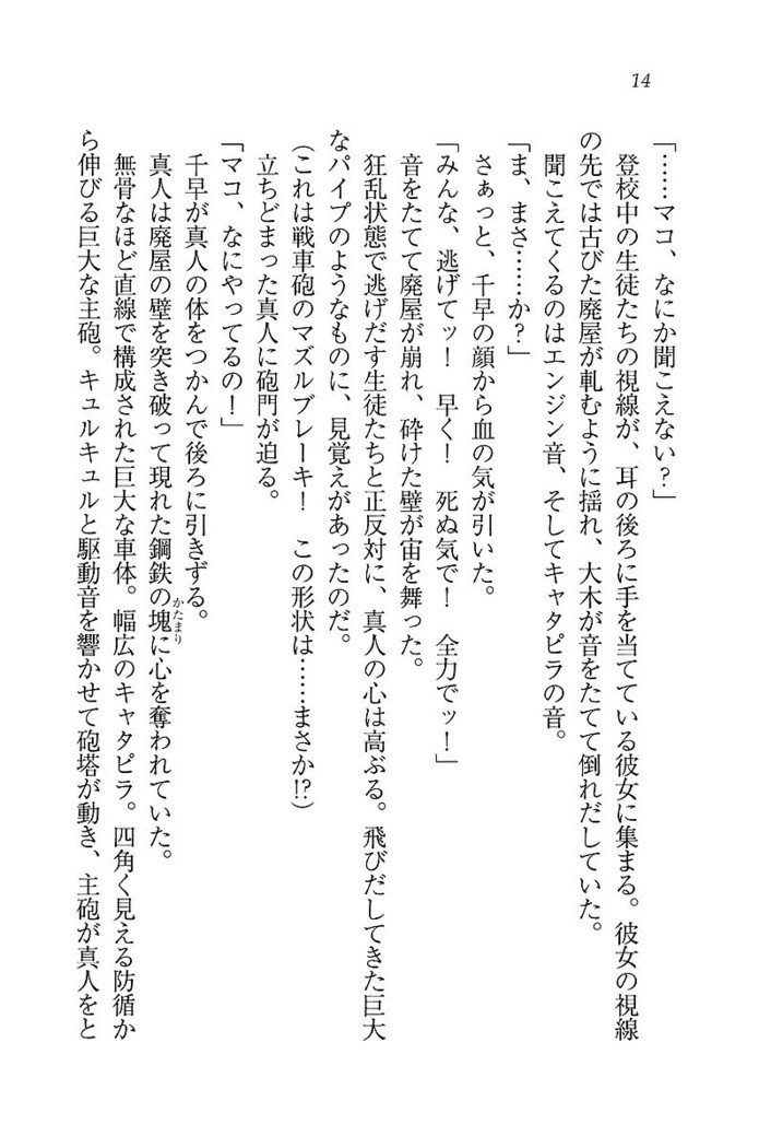 お嬢さま×戦車