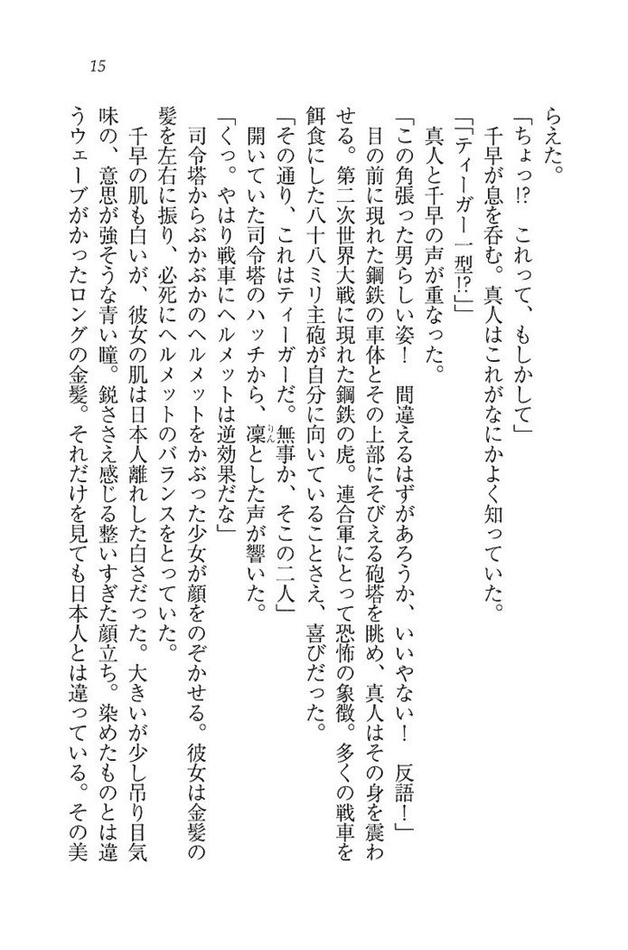 お嬢さま×戦車