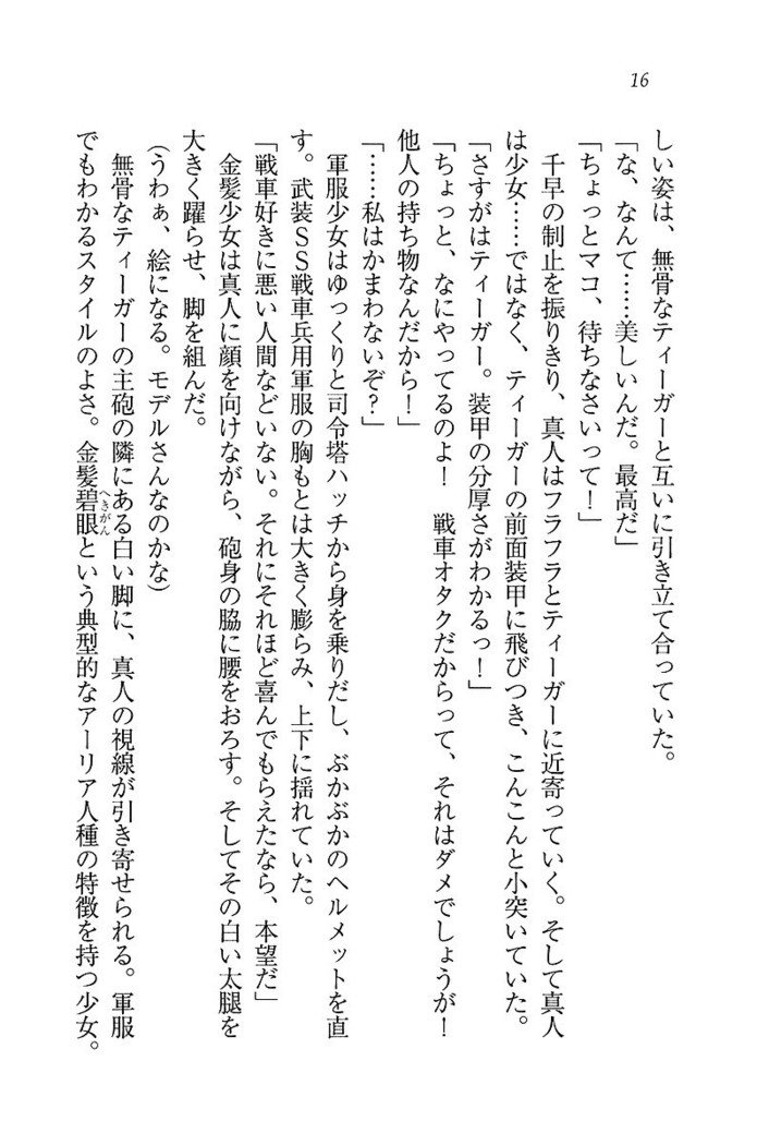 お嬢さま×戦車