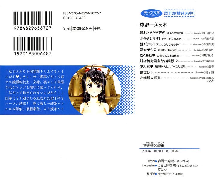 お嬢さま×戦車