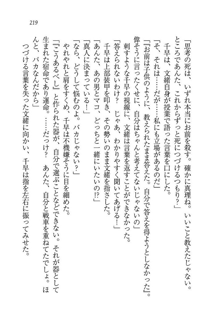 お嬢さま×戦車