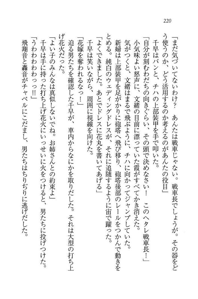 お嬢さま×戦車