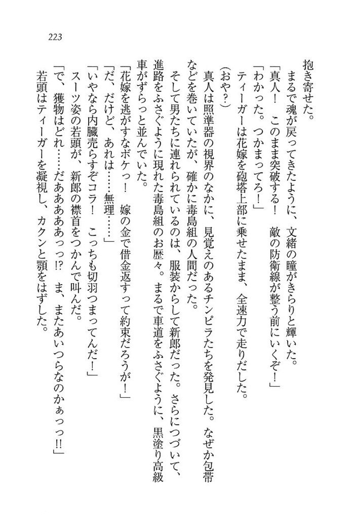 お嬢さま×戦車