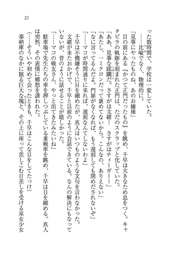 お嬢さま×戦車