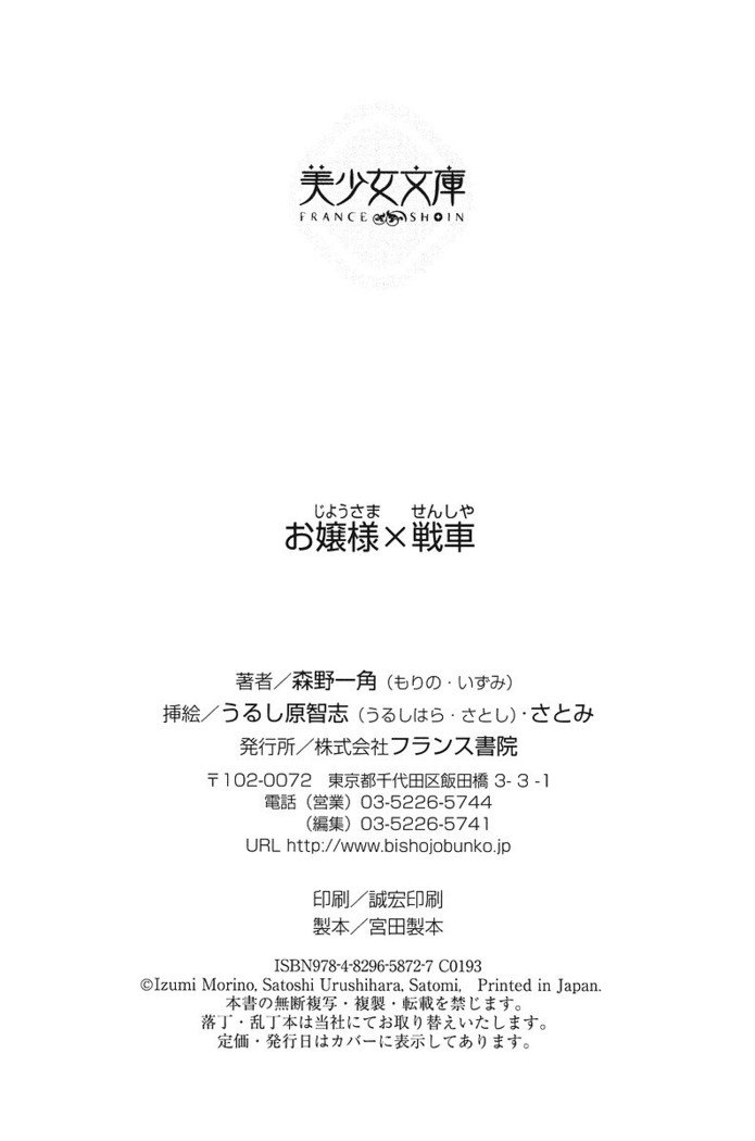 お嬢さま×戦車